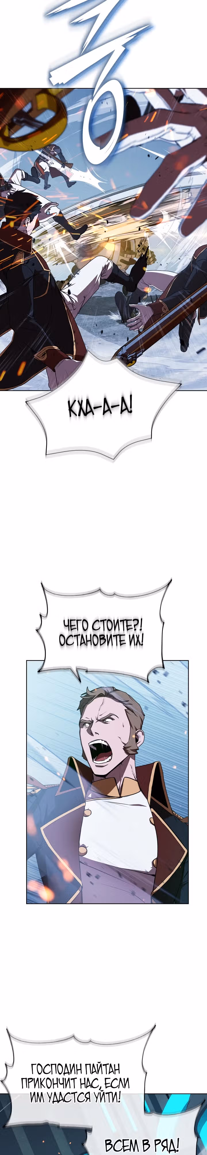 Война призывателей: Пересечение — Том 1 · Глава 10, страница 2