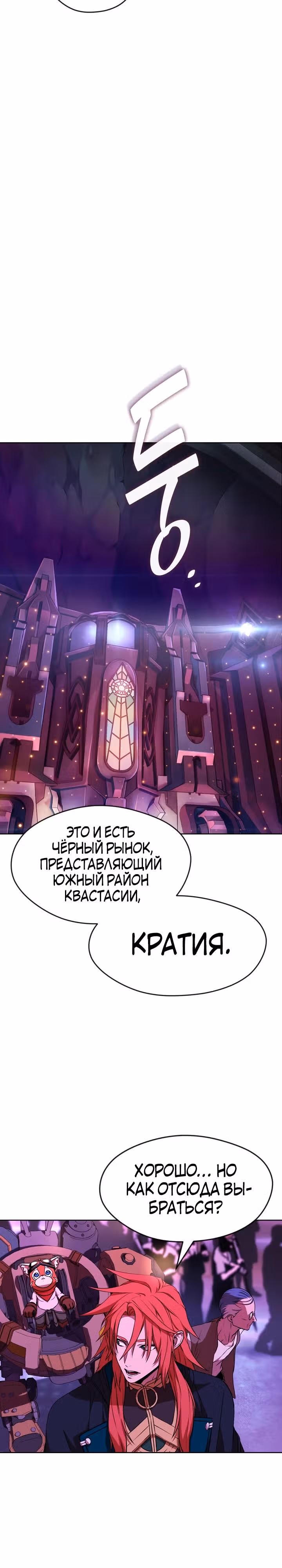 Война призывателей: Пересечение — Том 1 · Глава 10, страница 18