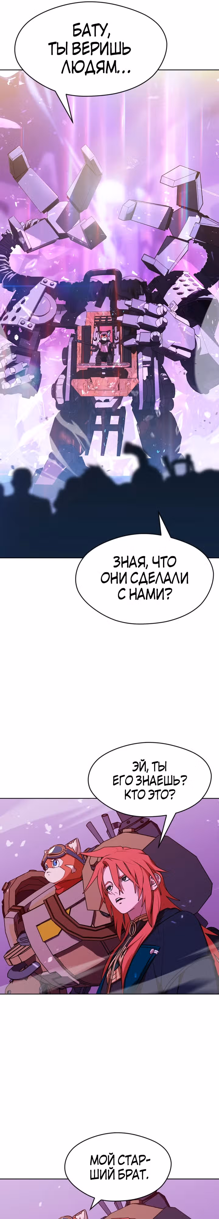 Война призывателей: Пересечение — Том 1 · Глава 10, страница 21