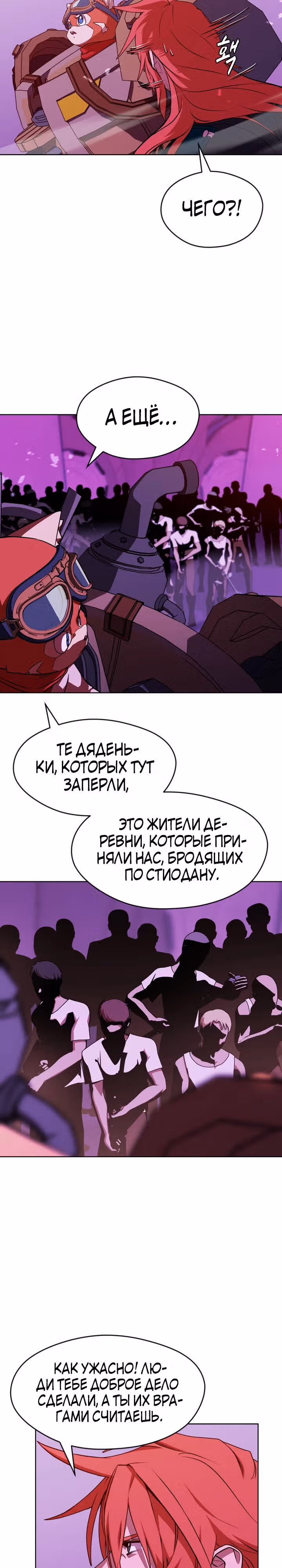 Война призывателей: Пересечение — Том 1 · Глава 10, страница 22