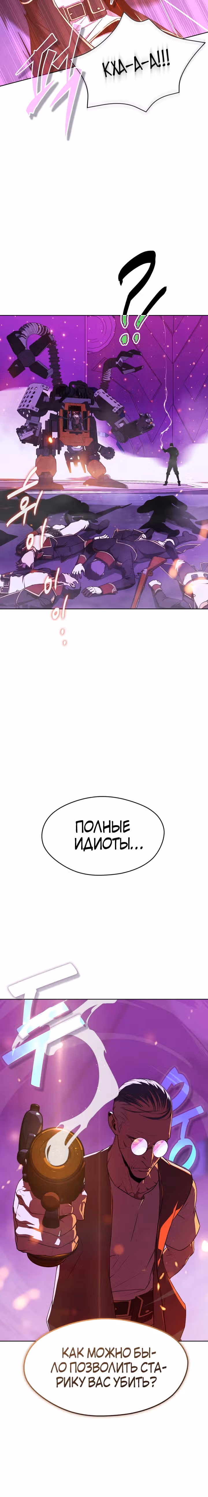 Война призывателей: Пересечение — Том 1 · Глава 10, страница 28