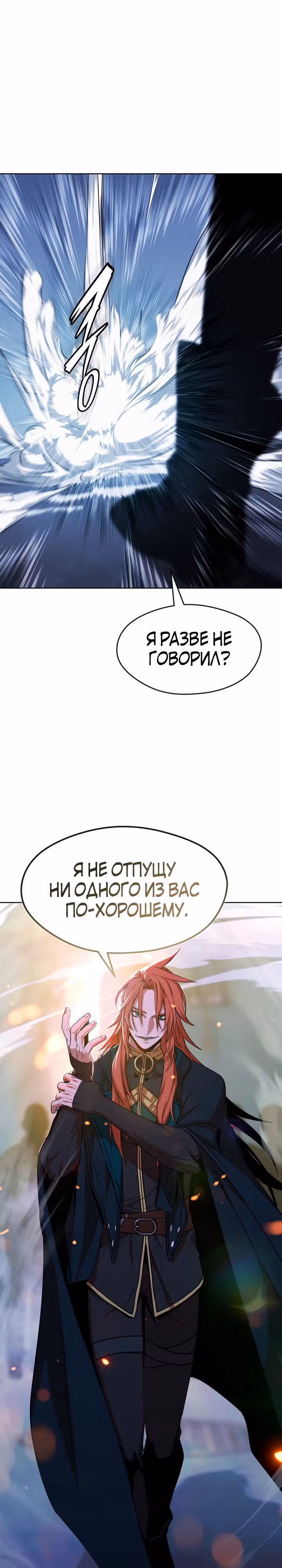 Война призывателей: Пересечение — Том 1 · Глава 10, страница 9
