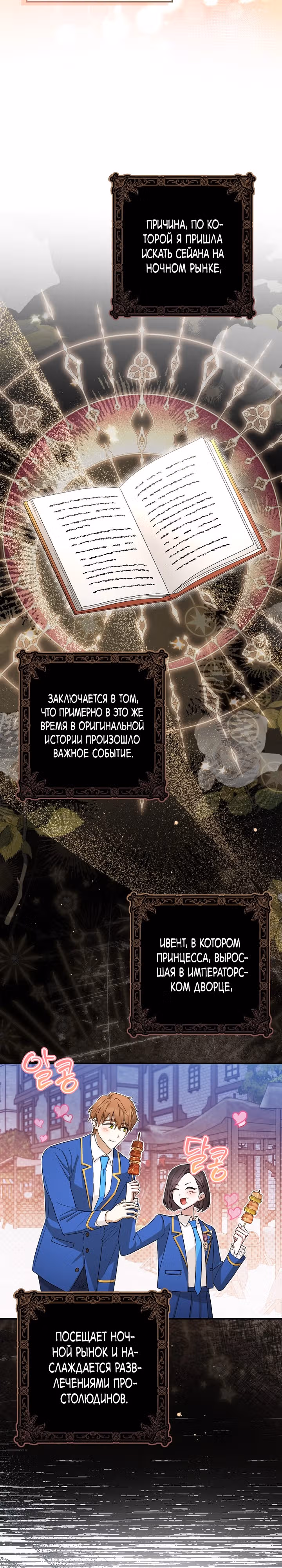 В окне состояния отображаются дедлайны — Том 1 · Глава 37, страница 2