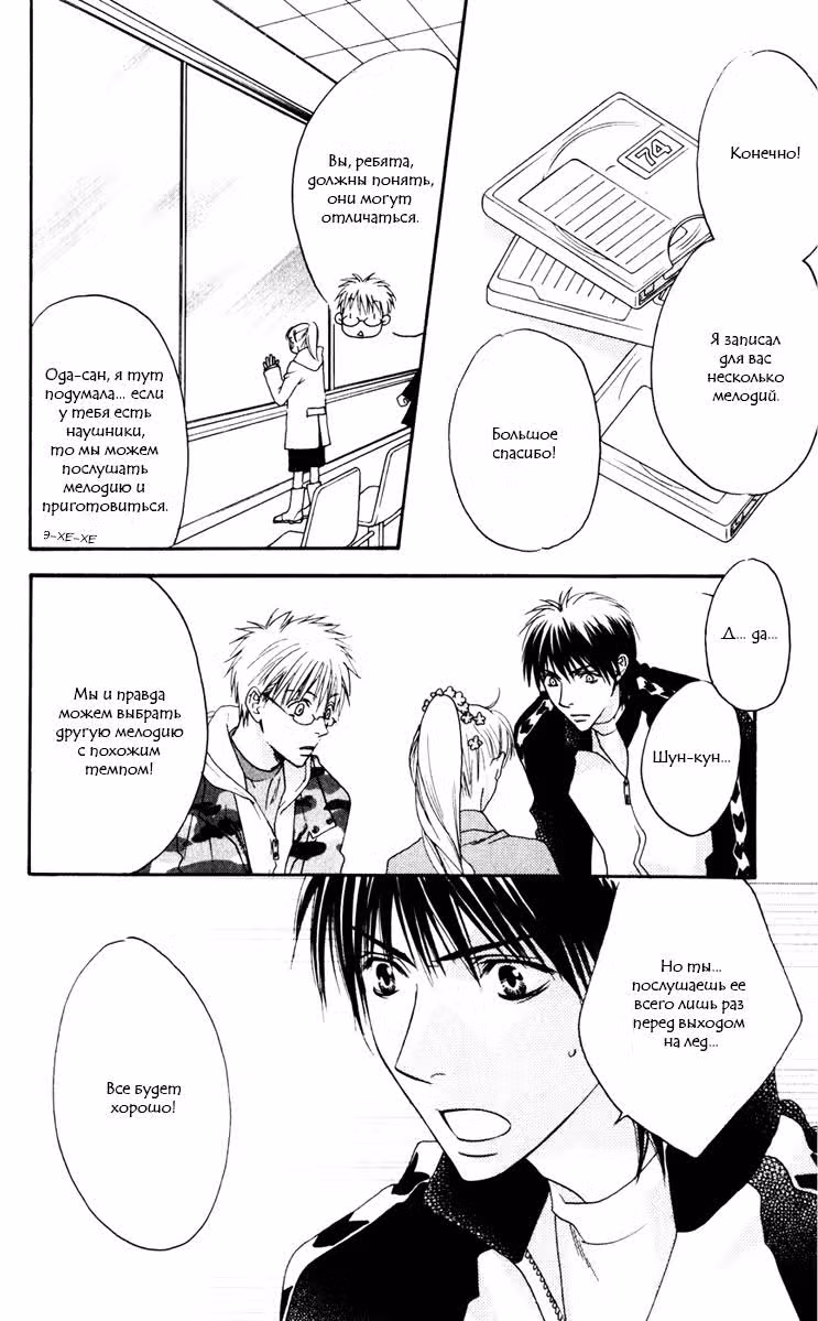 Сахарная принцесса — Том 2 · Глава 18, страница 11