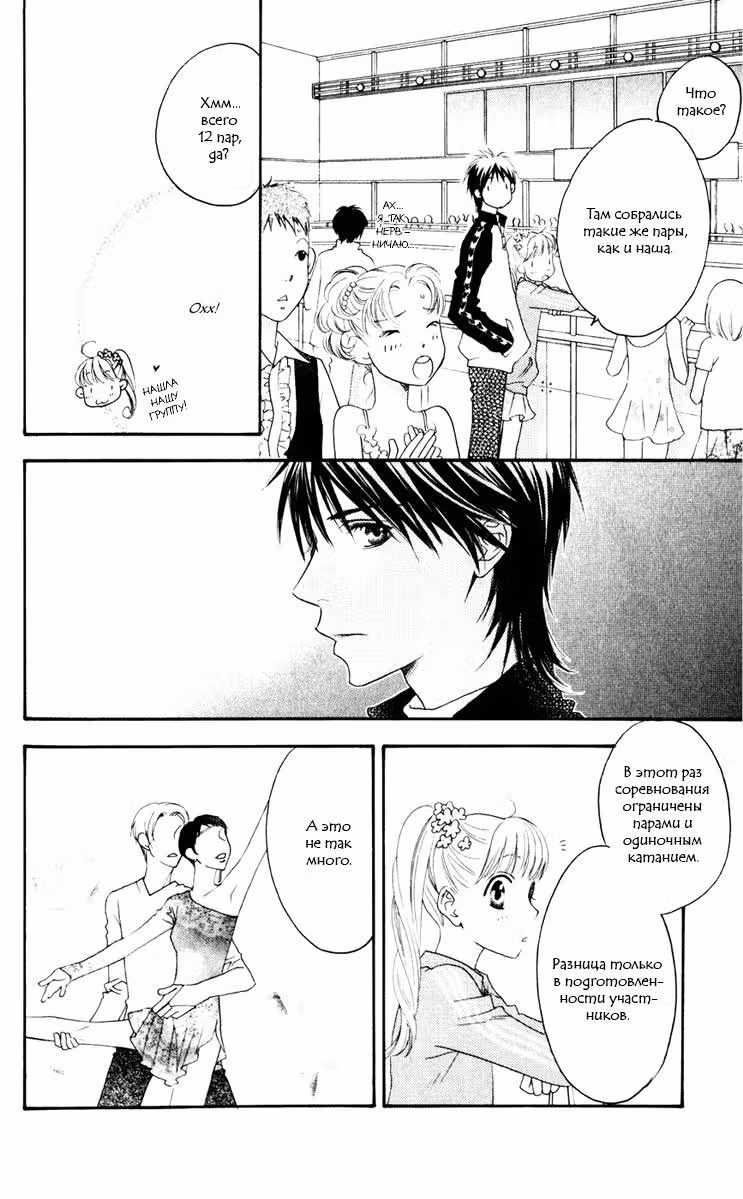 Сахарная принцесса — Том 2 · Глава 18, страница 5