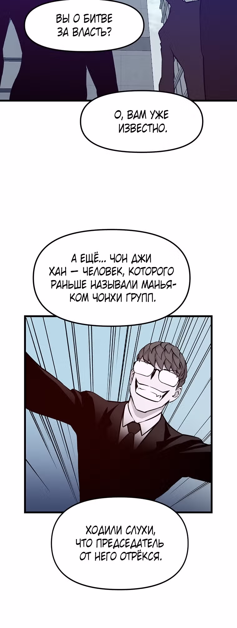 Рожденный стать охотником — Том 1 · Глава 14, страница 17