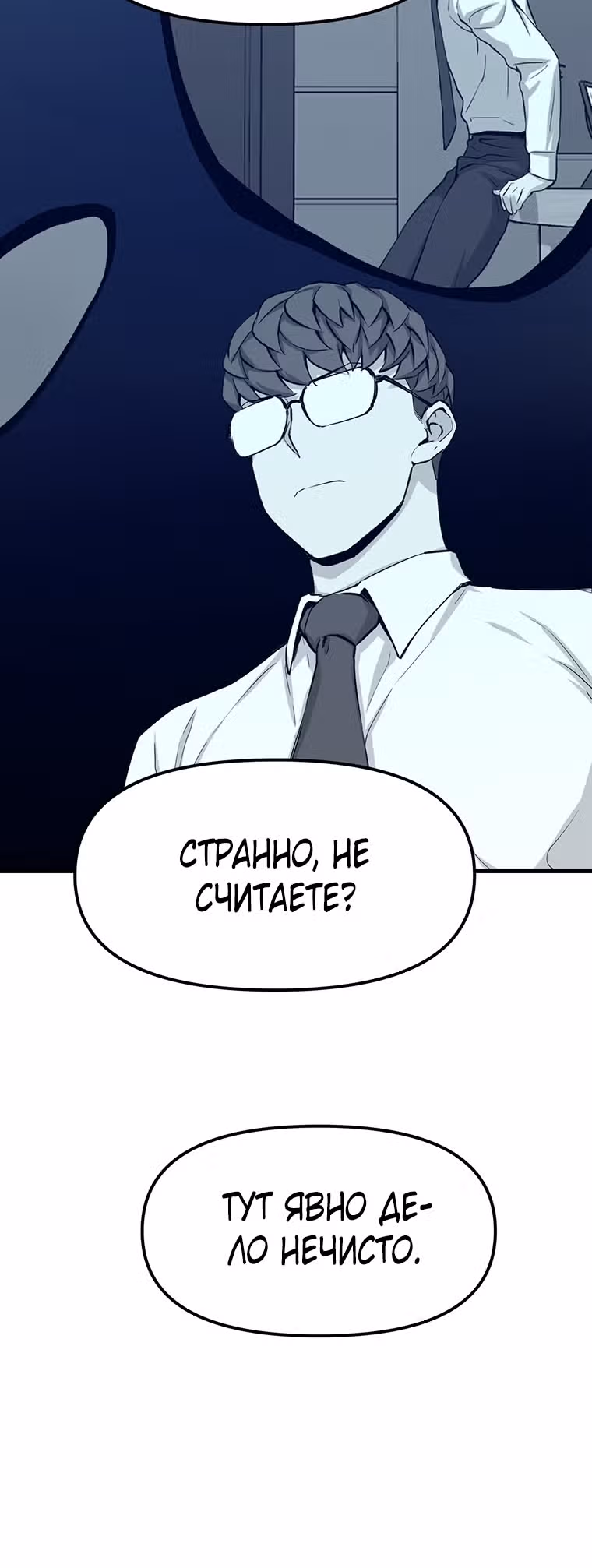 Рожденный стать охотником — Том 1 · Глава 14, страница 20