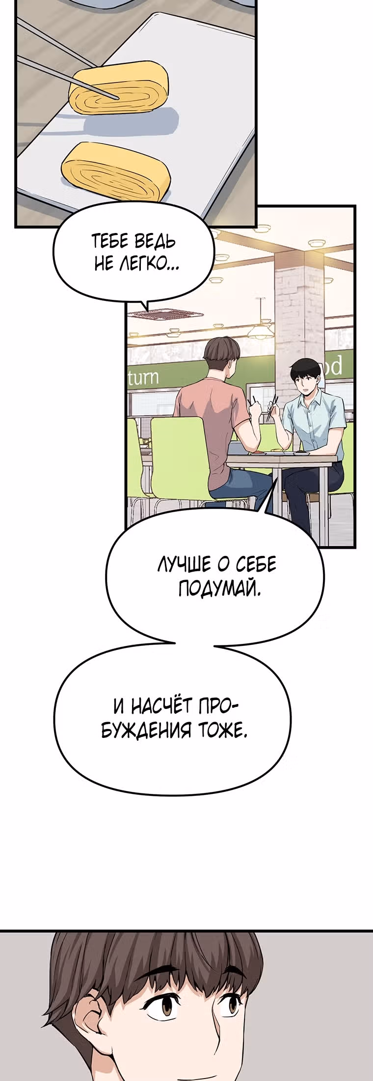 Рожденный стать охотником — Том 1 · Глава 14, страница 35