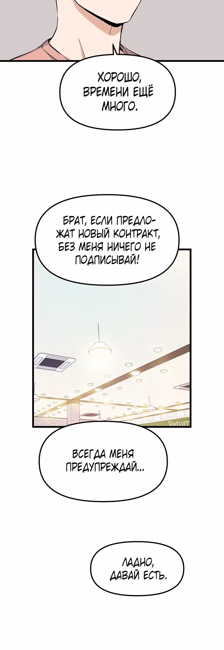 Рожденный стать охотником — Том 1 · Глава 14, страница 36