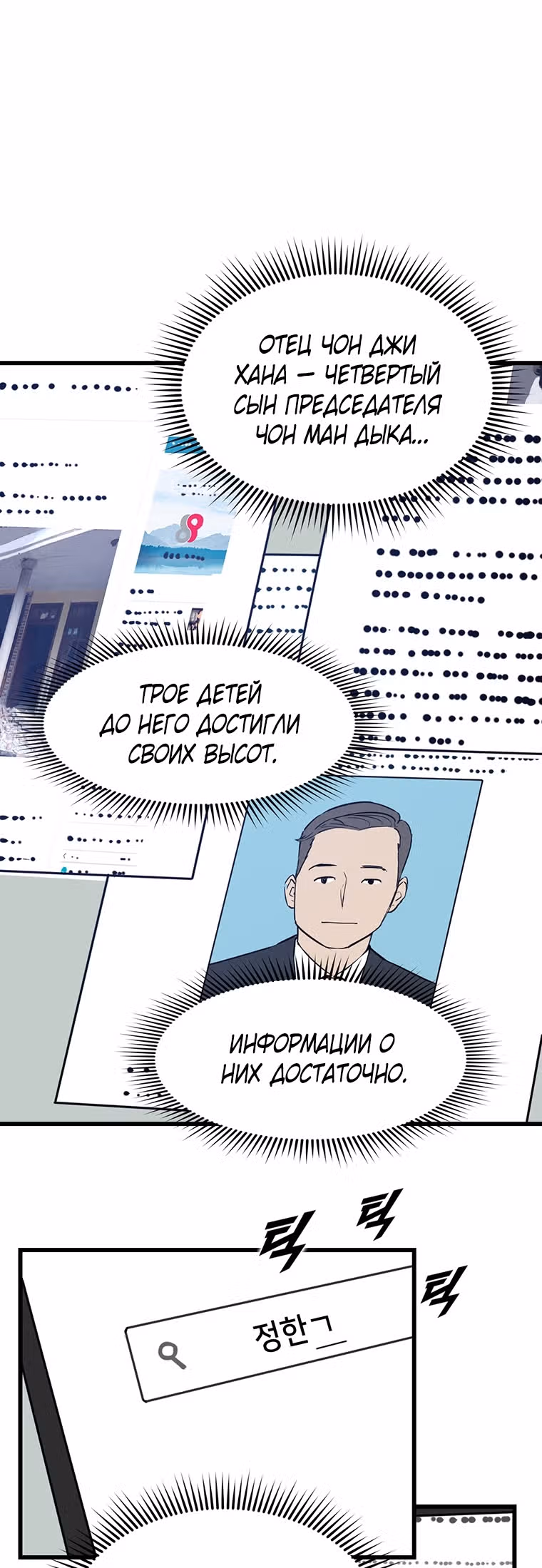 Рожденный стать охотником — Том 1 · Глава 14, страница 37