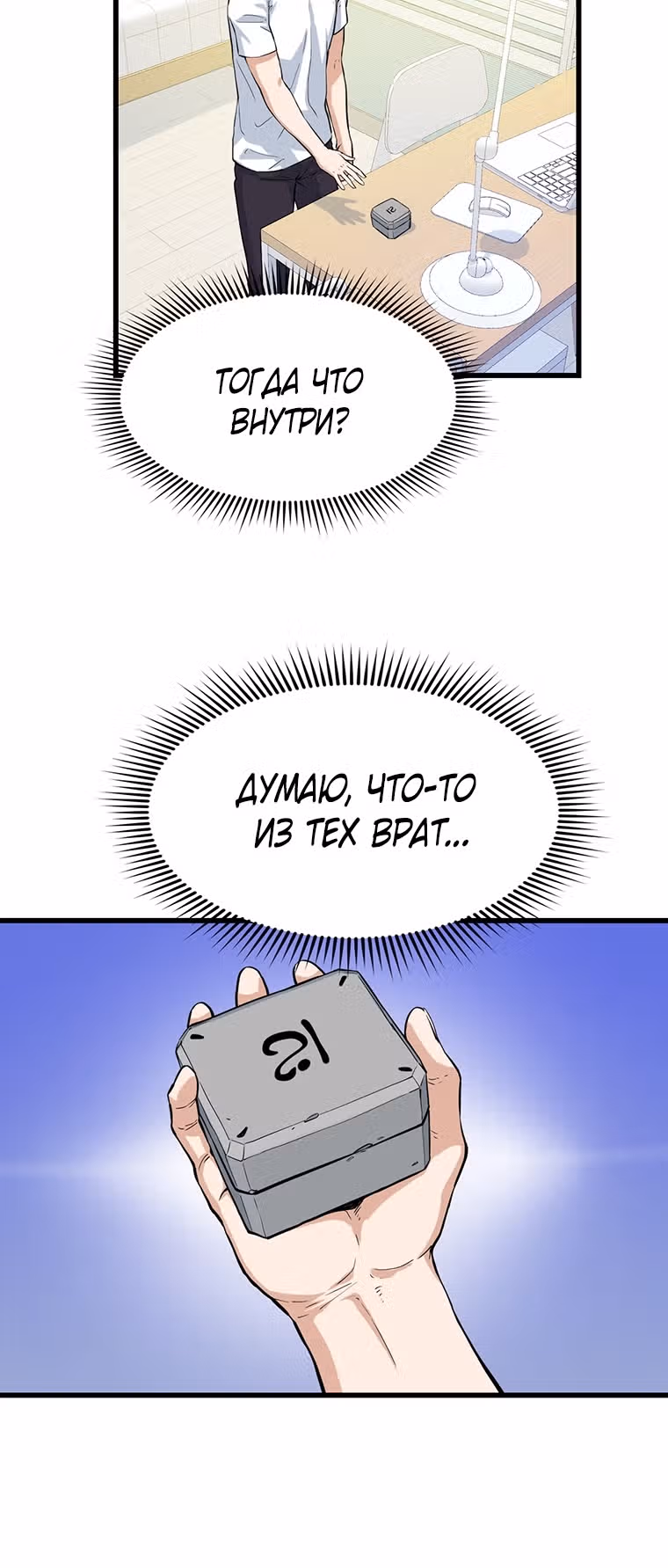 Рожденный стать охотником — Том 1 · Глава 14, страница 49