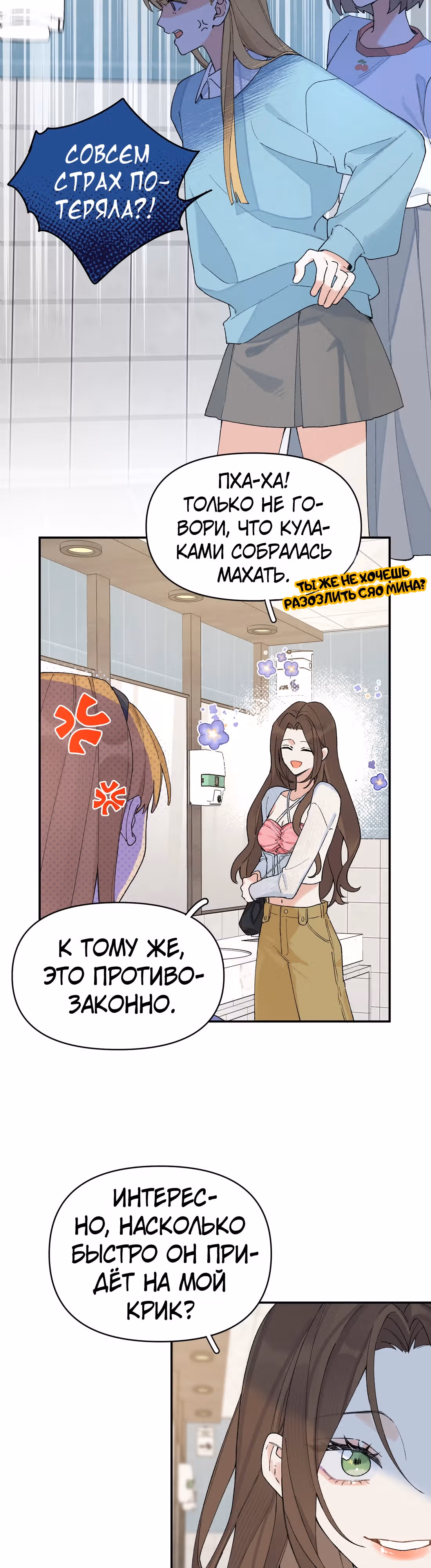 Когда ты явишь истинного себя?! — Том 1 · Глава 7, страница 2