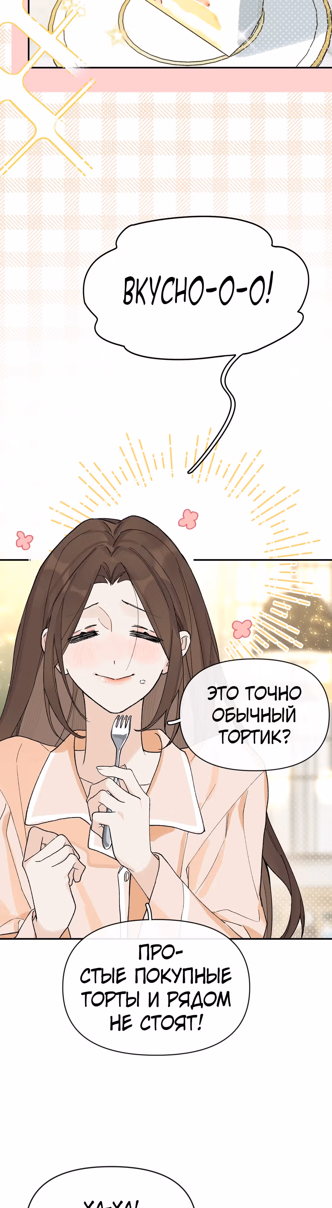 Когда ты явишь истинного себя?! — Том 1 · Глава 7, страница 19