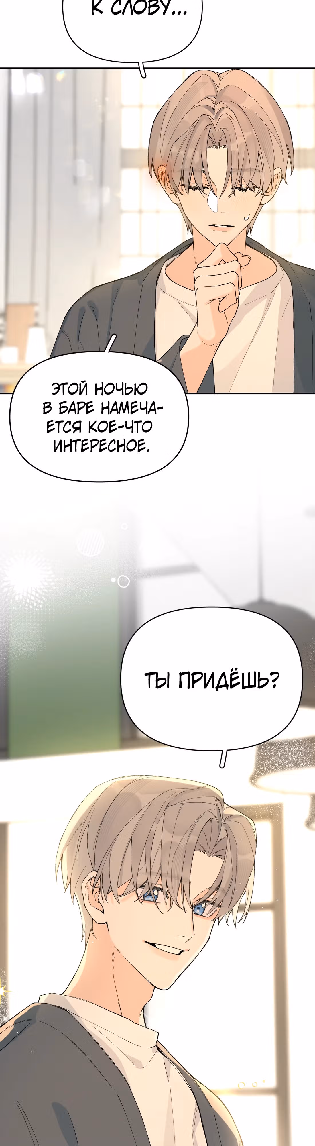 Когда ты явишь истинного себя?! — Том 1 · Глава 7, страница 26