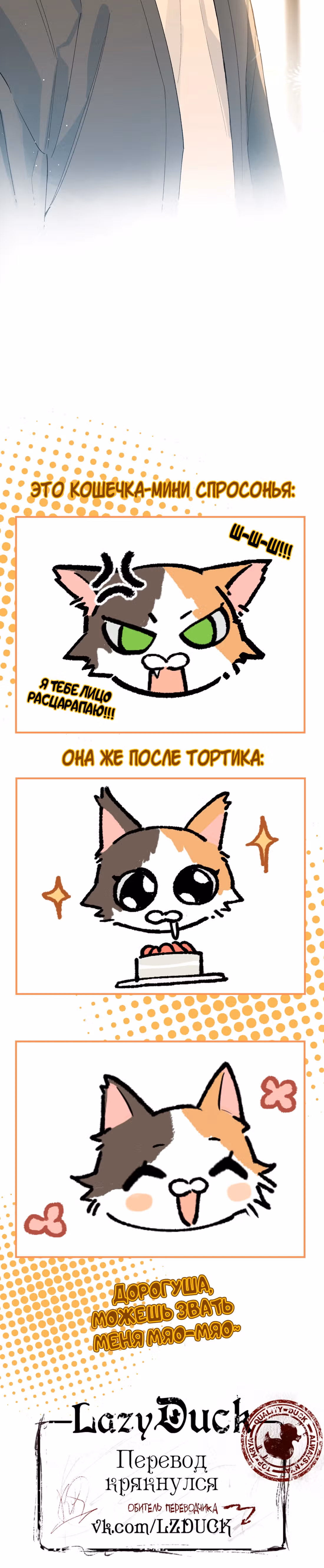 Когда ты явишь истинного себя?! — Том 1 · Глава 7, страница 27