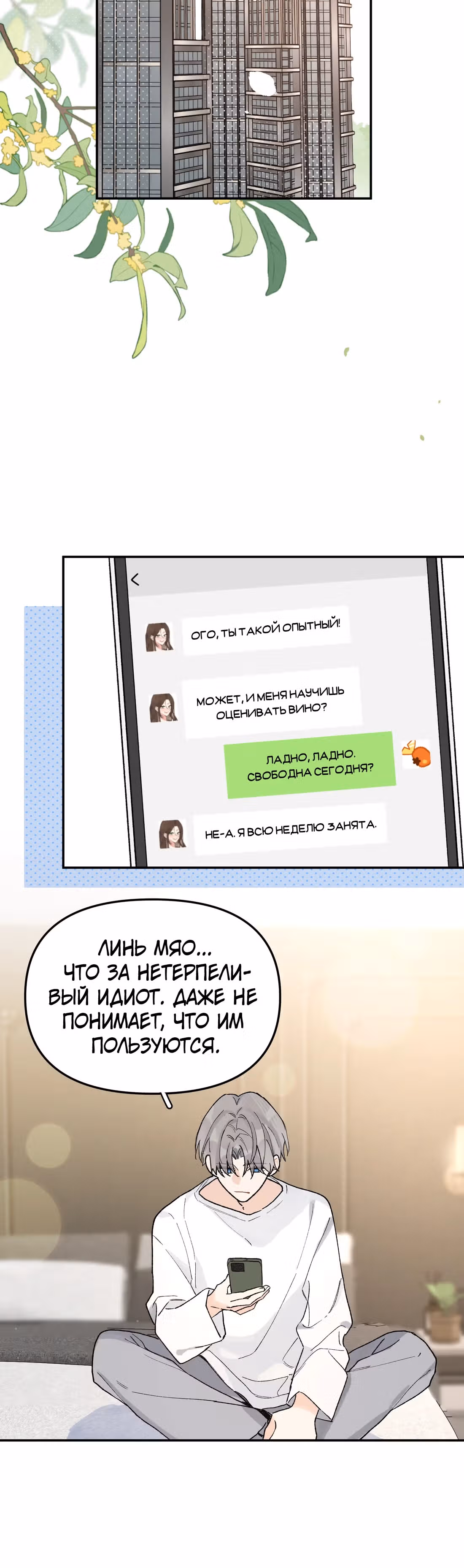 Когда ты явишь истинного себя?! — Том 1 · Глава 7, страница 10