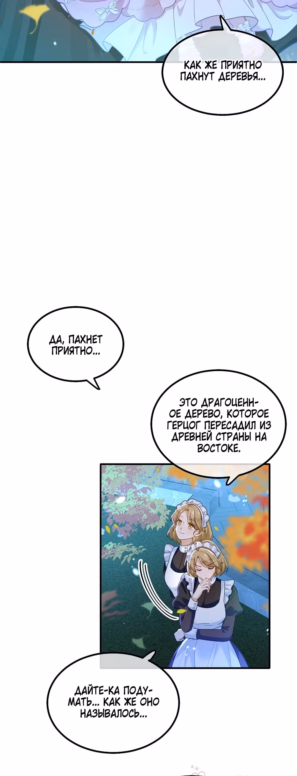 Мой бывший муж оказался тираном — Том 1 · Глава 3, страница 16