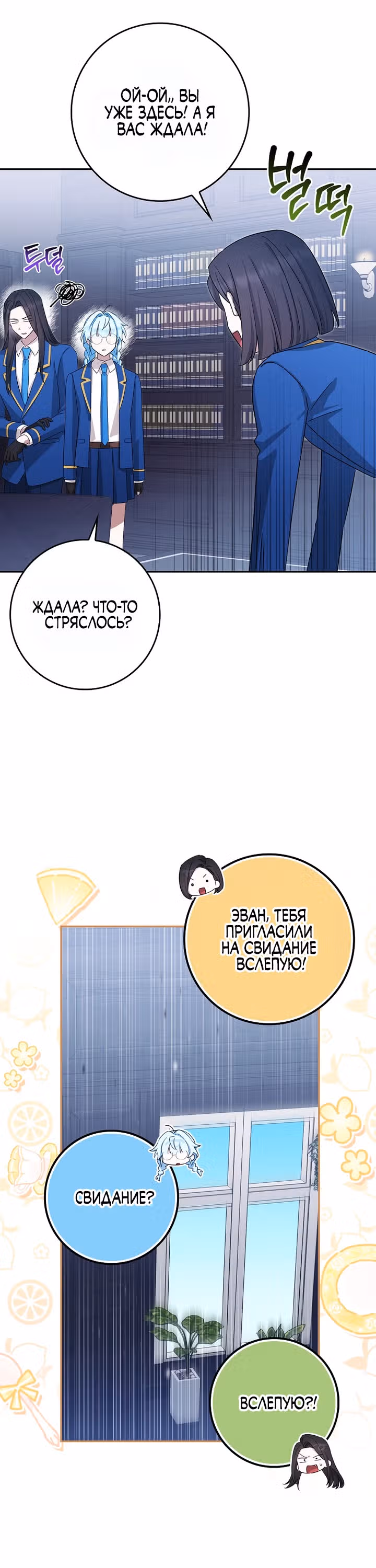 В окне состояния отображаются дедлайны — Том 1 · Глава 38, страница 17