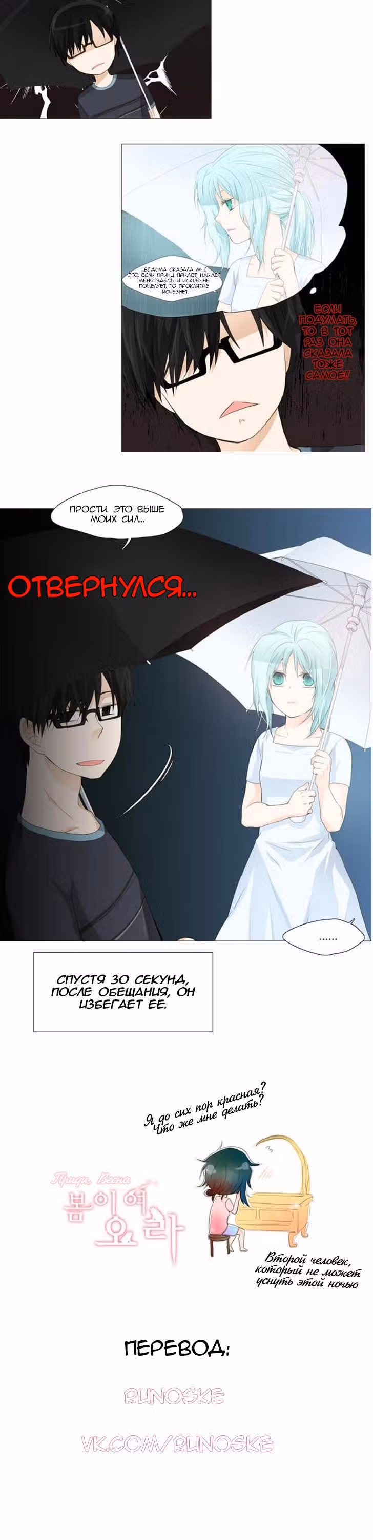 Приди, Весна — Том 1 · Глава 24, страница 13