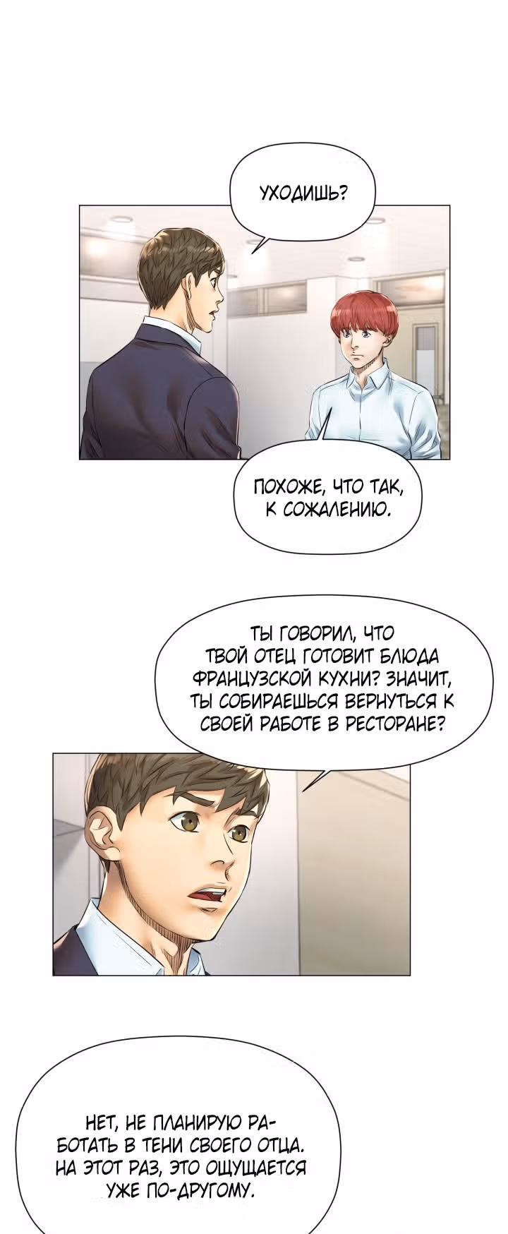Бог кулинарии — Том 1 · Глава 30, страница 22