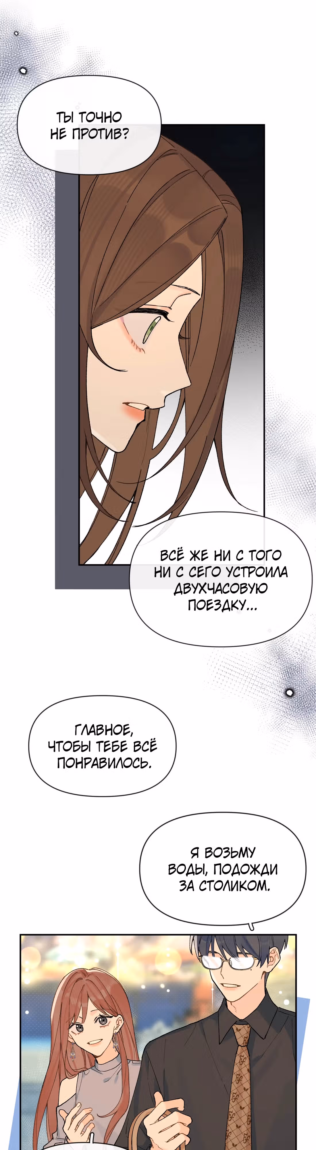 Когда ты явишь истинного себя?! — Том 1 · Глава 8, страница 20