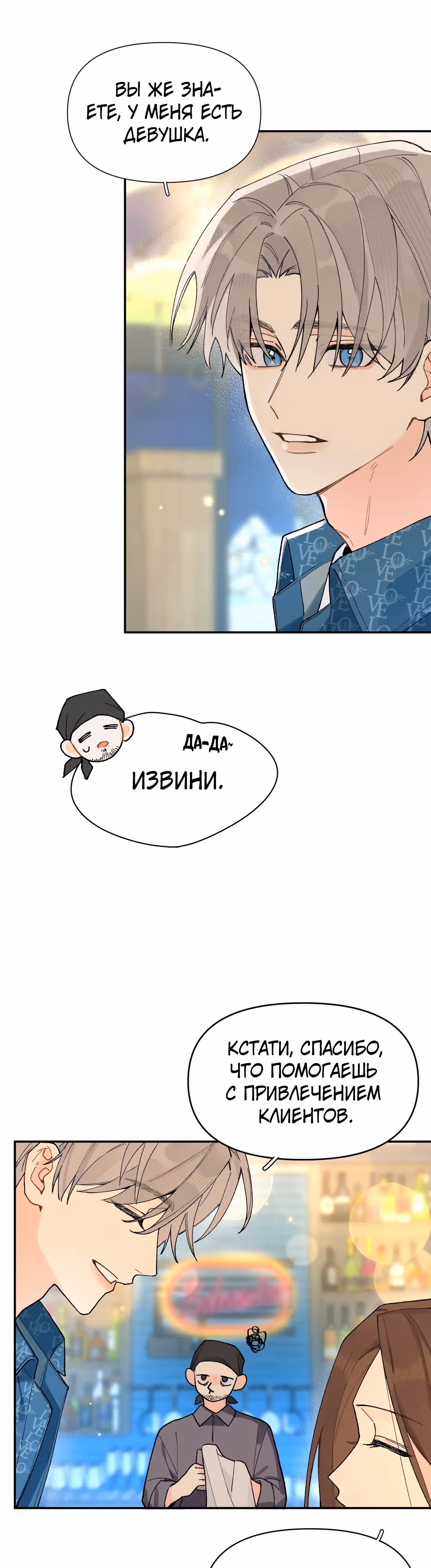 Когда ты явишь истинного себя?! — Том 1 · Глава 8, страница 10