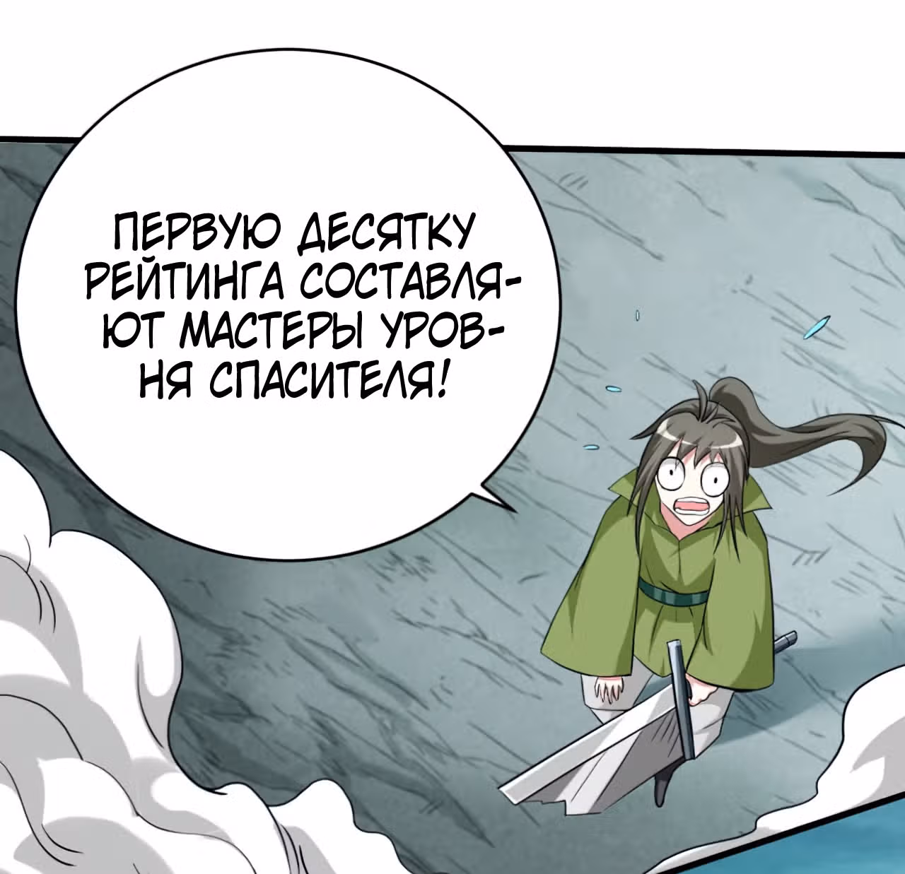 Мои ученики - супер боги — Том 1 · Глава 149, страница 49