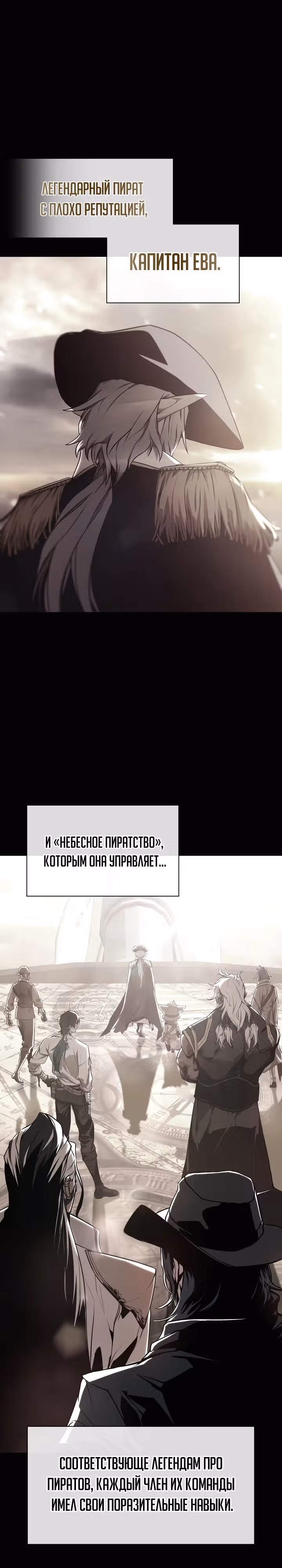 Война призывателей: Пересечение — Том 1 · Глава 11, страница 1