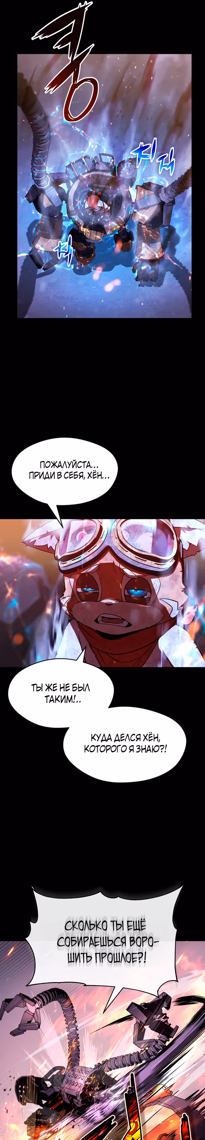 Война призывателей: Пересечение — Том 1 · Глава 11, страница 25
