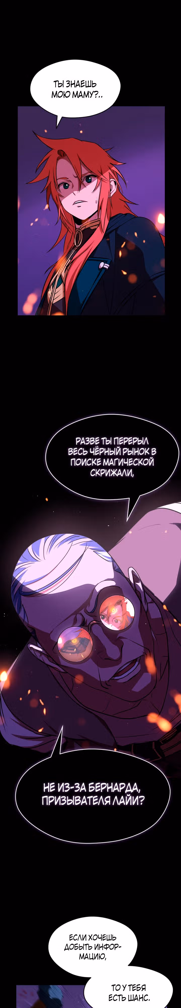 Война призывателей: Пересечение — Том 1 · Глава 11, страница 30