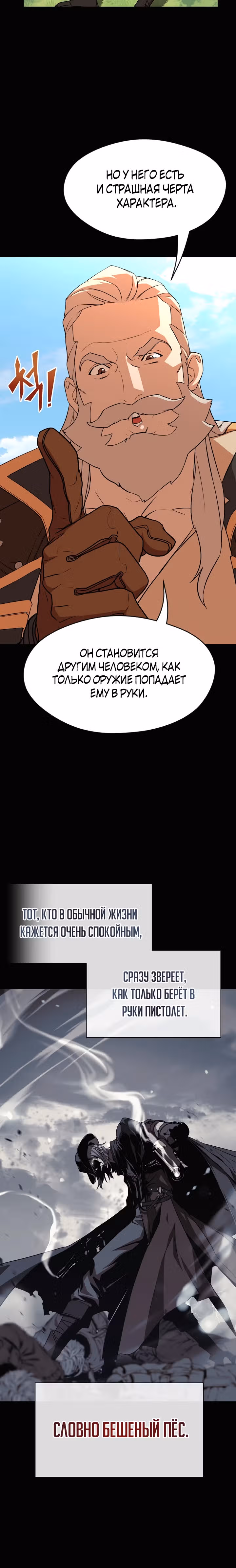 Война призывателей: Пересечение — Том 1 · Глава 11, страница 4