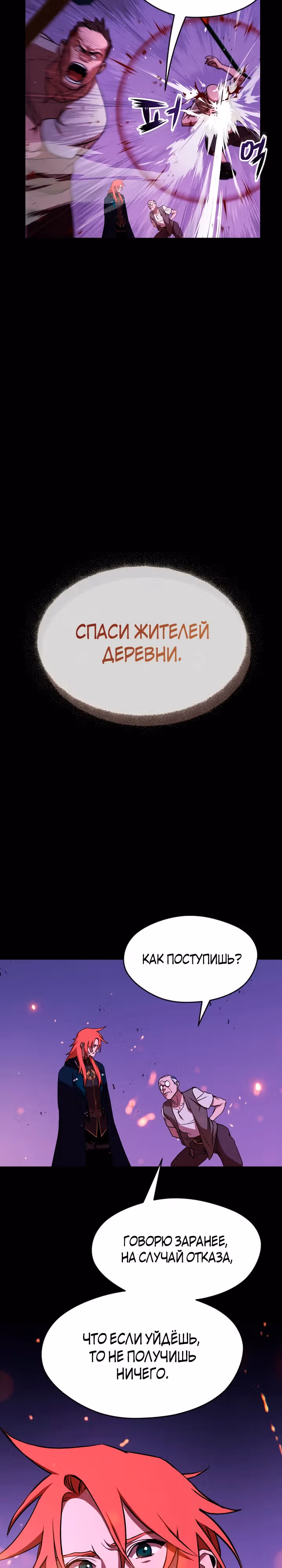 Война призывателей: Пересечение — Том 1 · Глава 11, страница 31