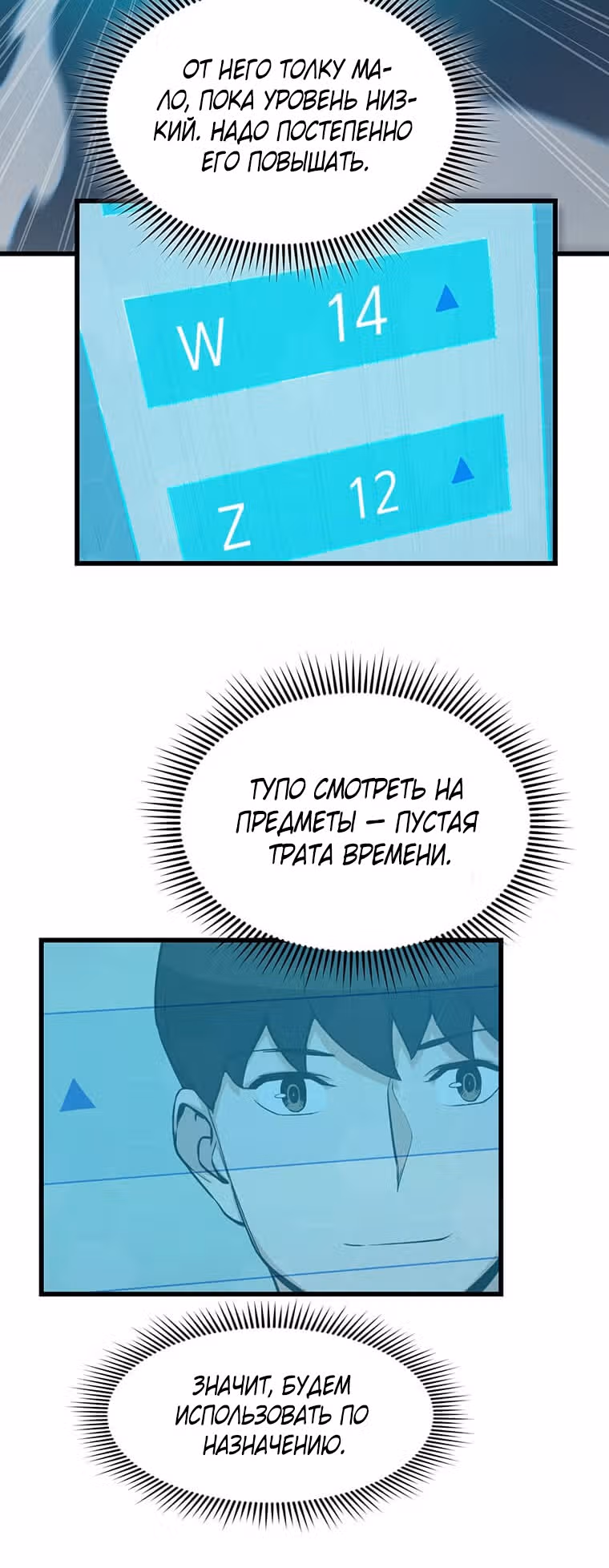Рожденный стать охотником — Том 1 · Глава 15, страница 26