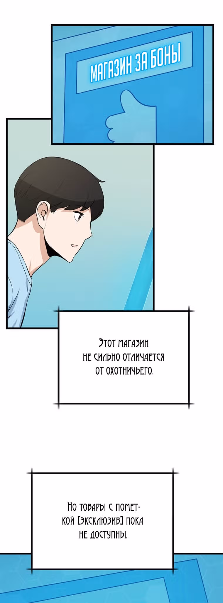 Рожденный стать охотником — Том 1 · Глава 15, страница 29