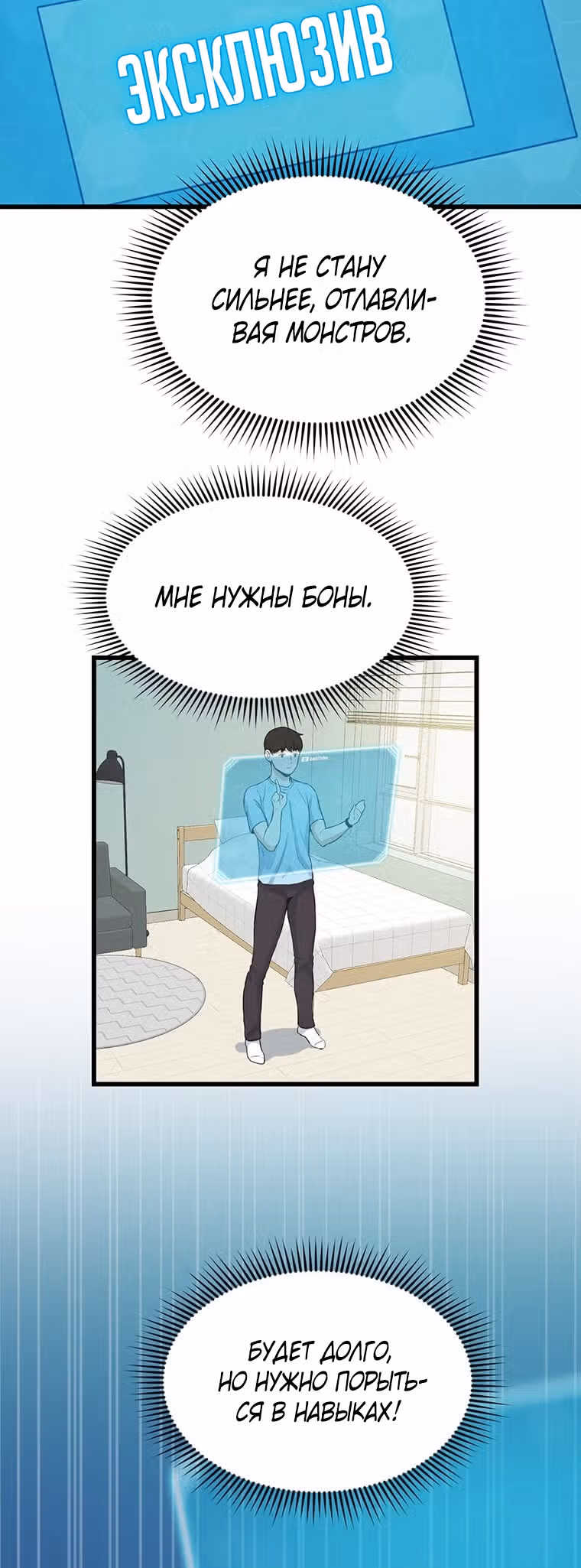 Рожденный стать охотником — Том 1 · Глава 15, страница 30