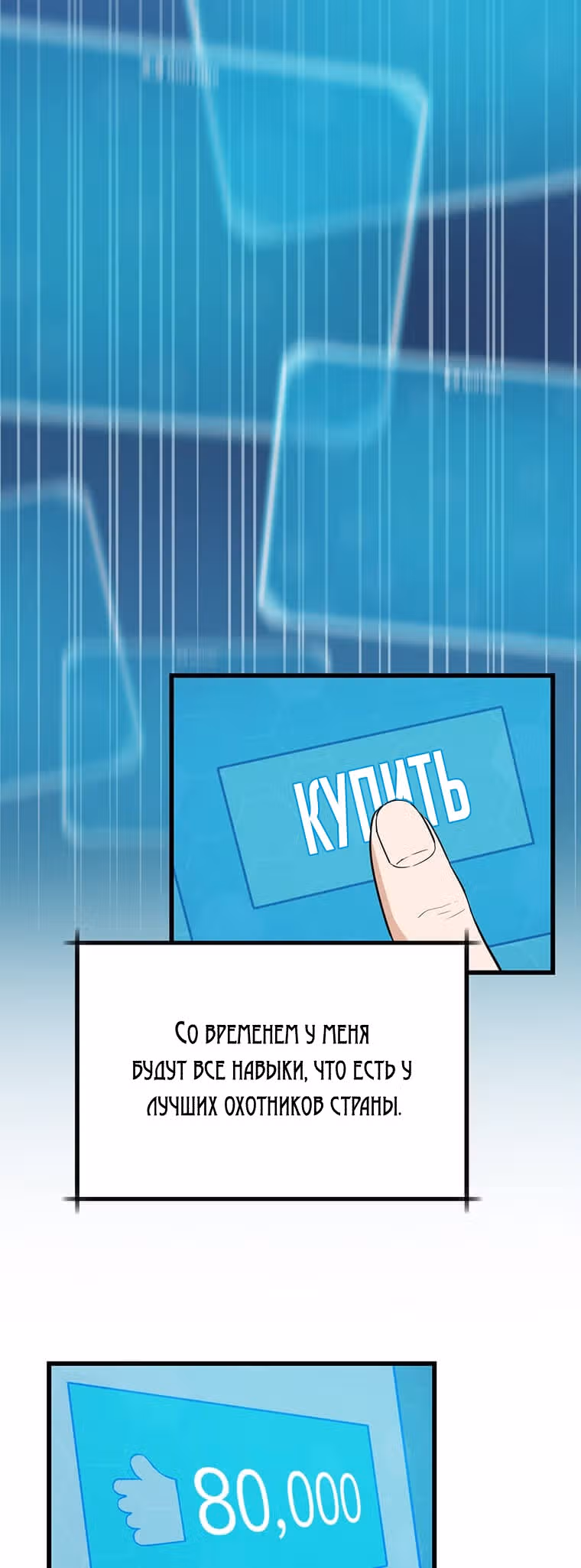 Рожденный стать охотником — Том 1 · Глава 15, страница 31