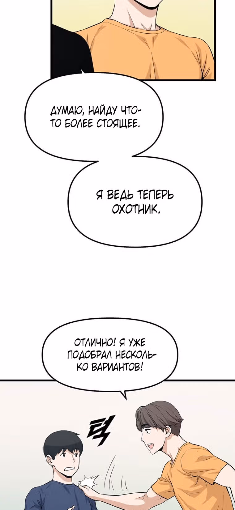 Рожденный стать охотником — Том 1 · Глава 15, страница 45
