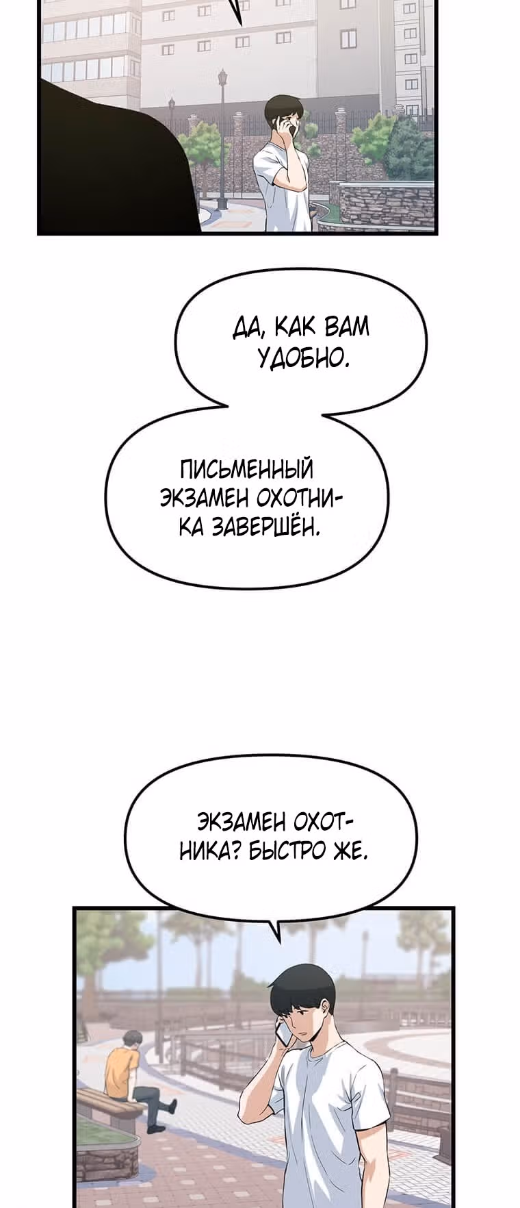 Рожденный стать охотником — Том 1 · Глава 15, страница 51