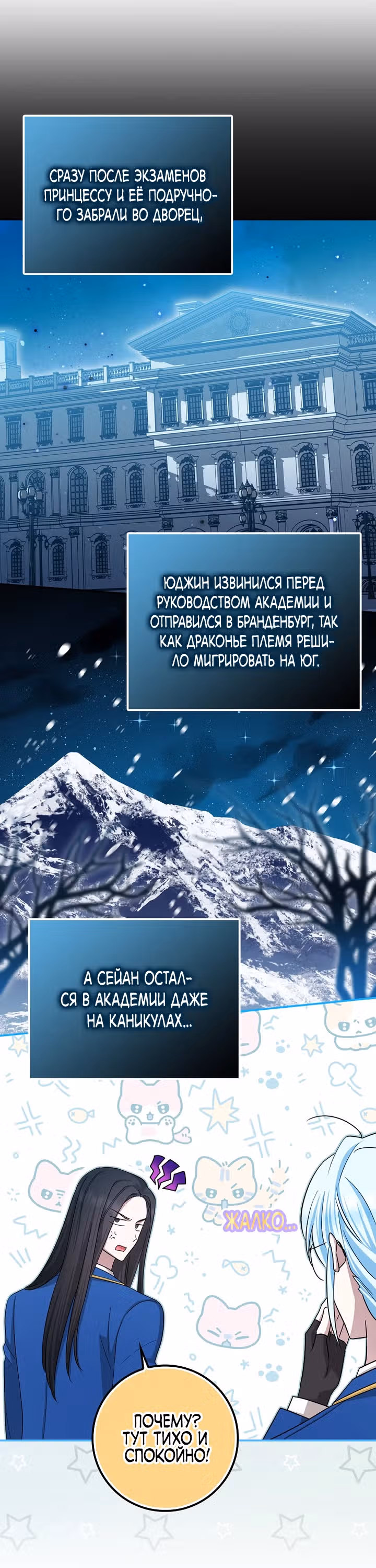 В окне состояния отображаются дедлайны — Том 1 · Глава 39, страница 20