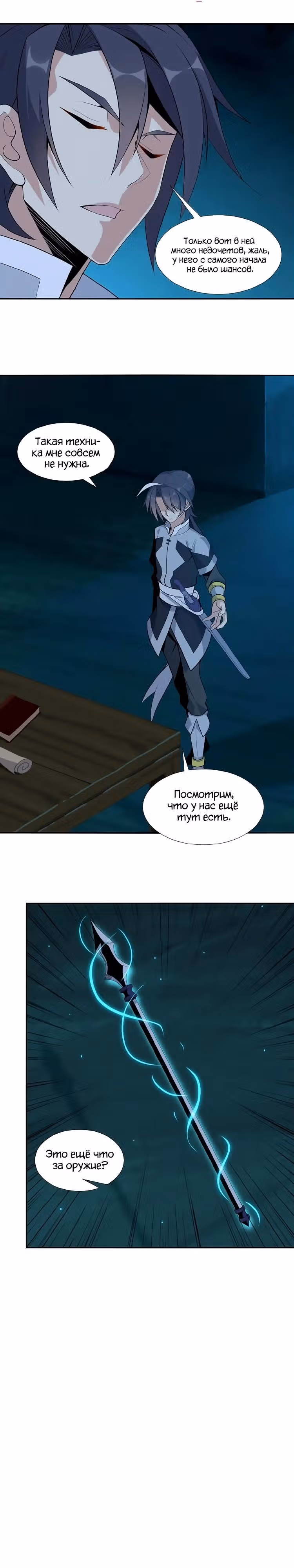 Пожиратель Миров — Том 1 · Глава 21, страница 13