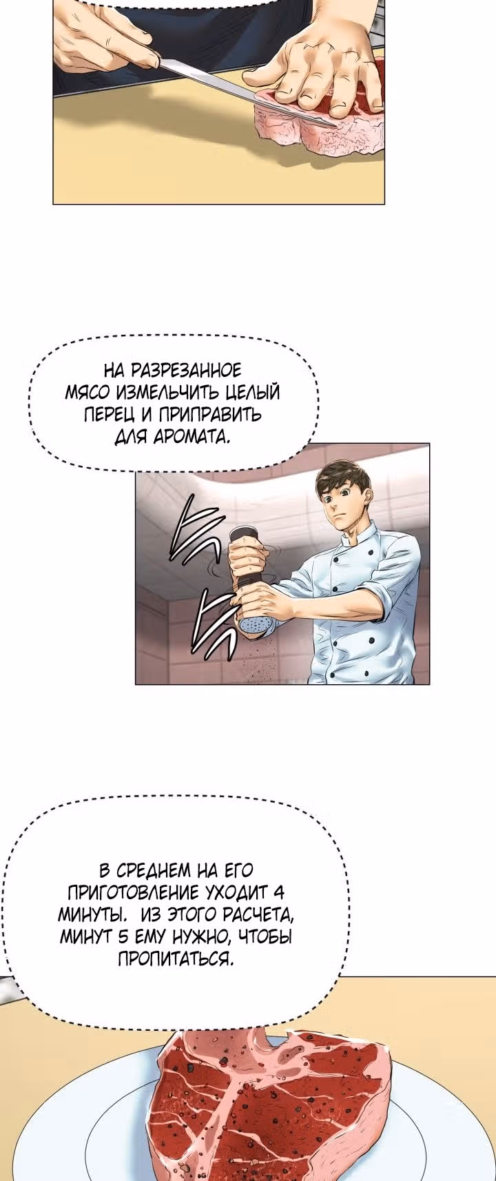 Бог кулинарии — Том 1 · Глава 31, страница 11