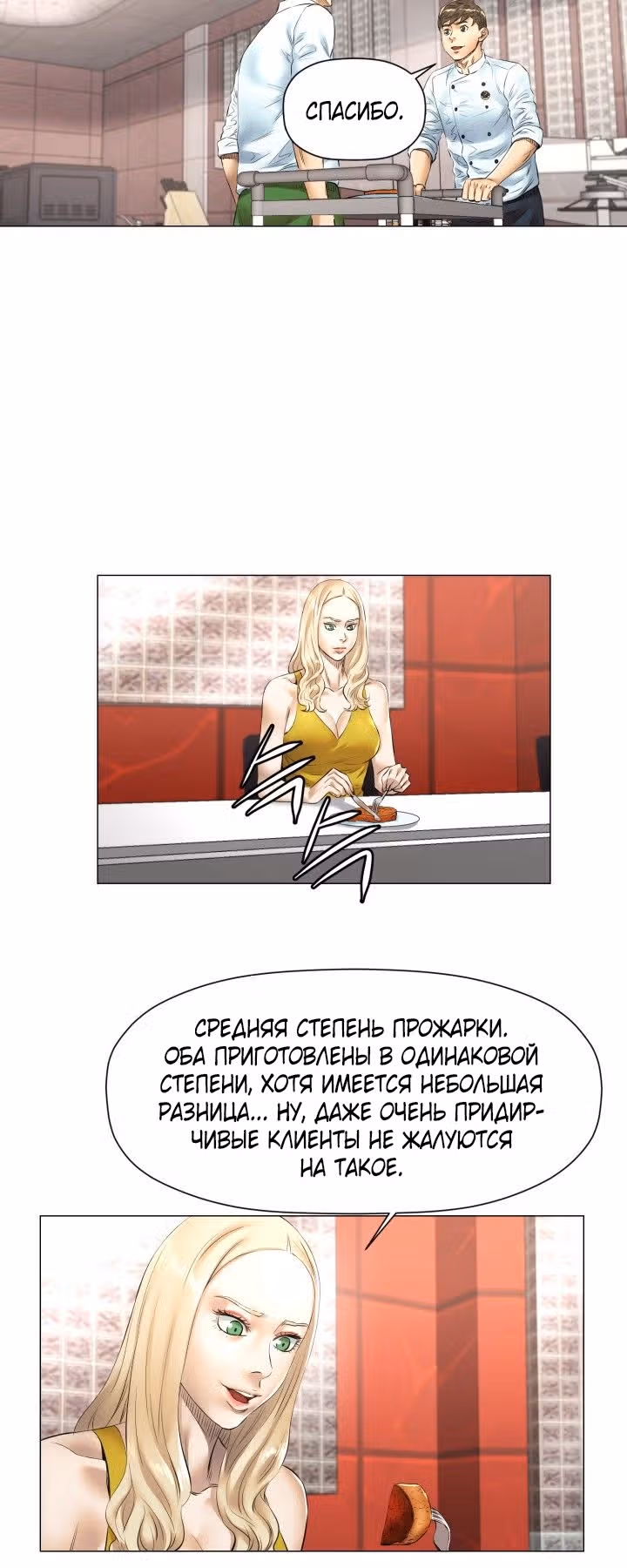 Бог кулинарии — Том 1 · Глава 31, страница 24