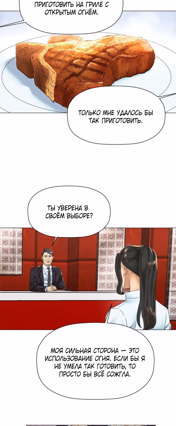 Бог кулинарии — Том 1 · Глава 31, страница 28