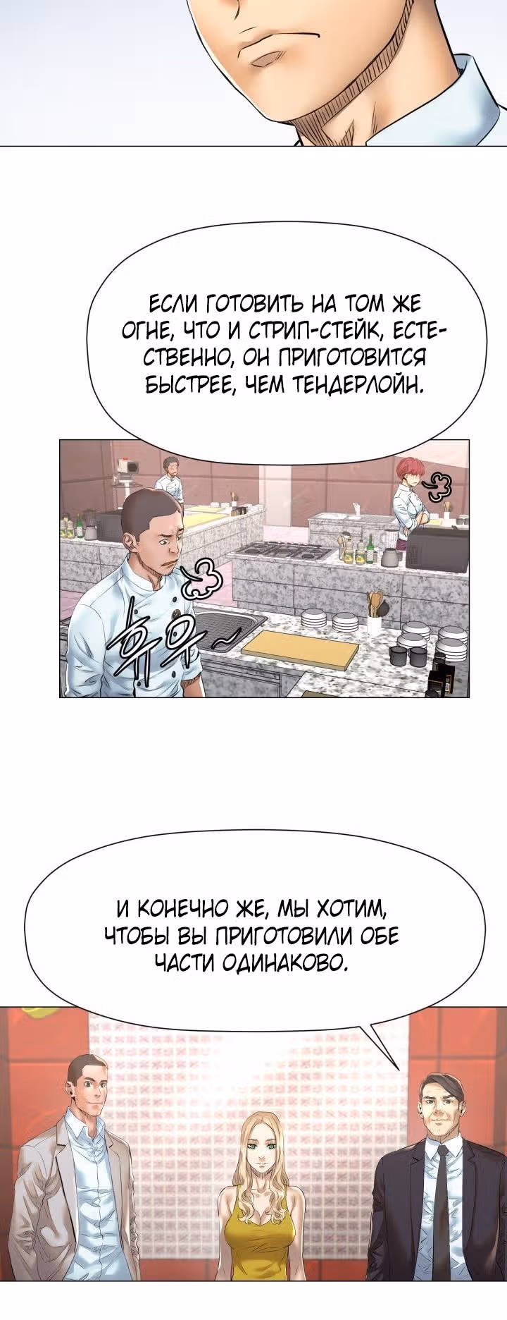 Бог кулинарии — Том 1 · Глава 31, страница 6