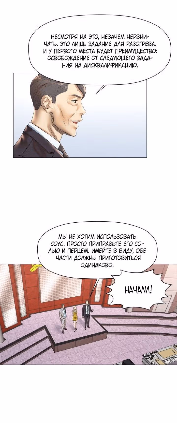 Бог кулинарии — Том 1 · Глава 31, страница 8