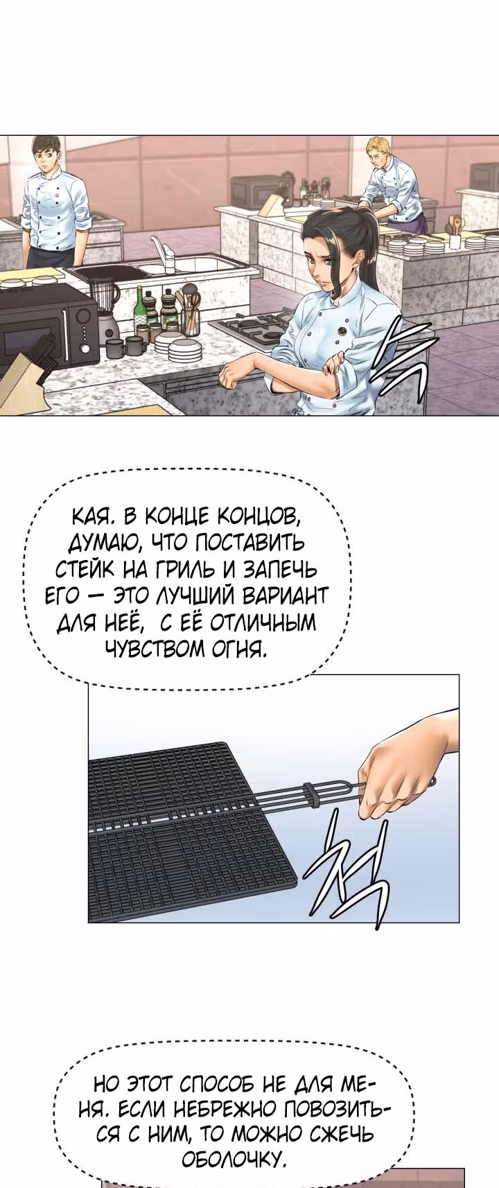 Бог кулинарии — Том 1 · Глава 31, страница 9