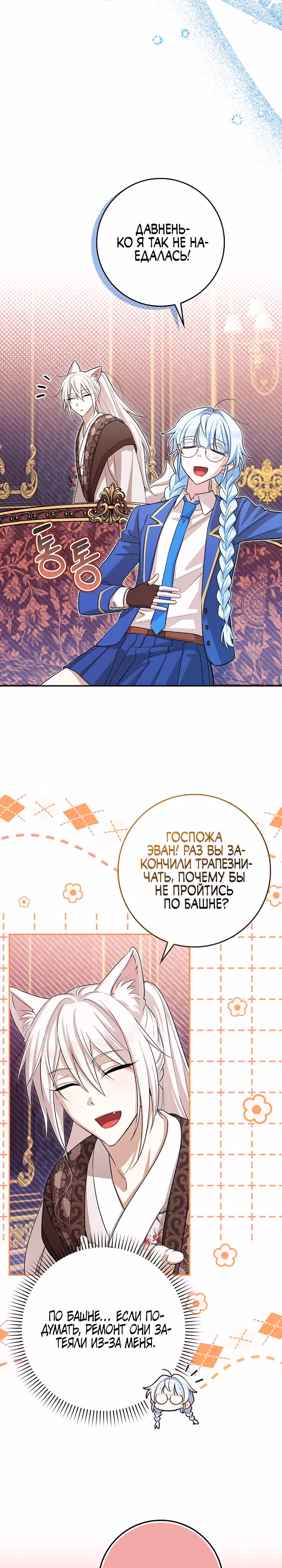 В окне состояния отображаются дедлайны — Том 1 · Глава 40, страница 6