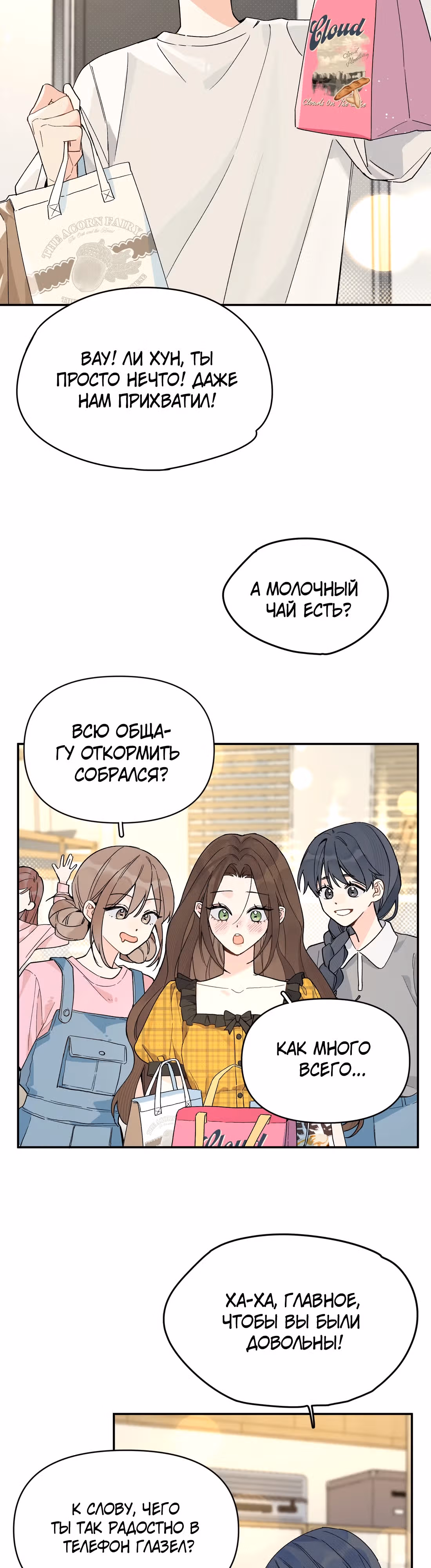 Когда ты явишь истинного себя?! — Том 1 · Глава 9, страница 2