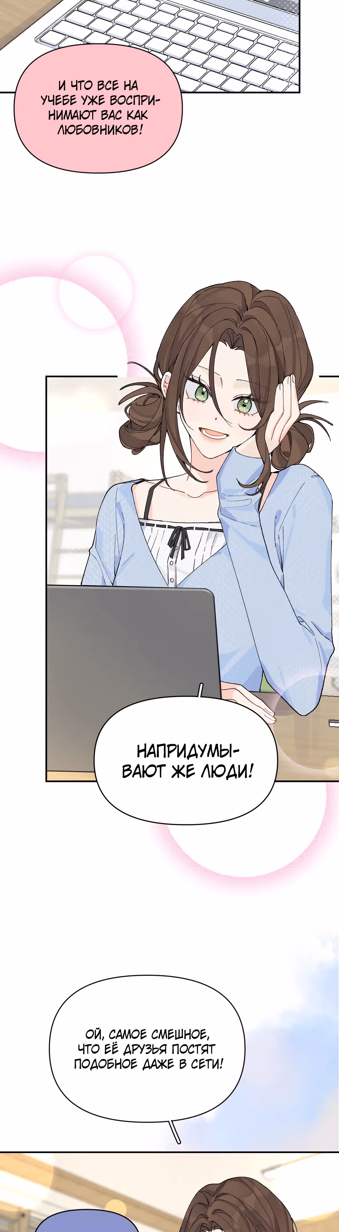 Когда ты явишь истинного себя?! — Том 1 · Глава 9, страница 12
