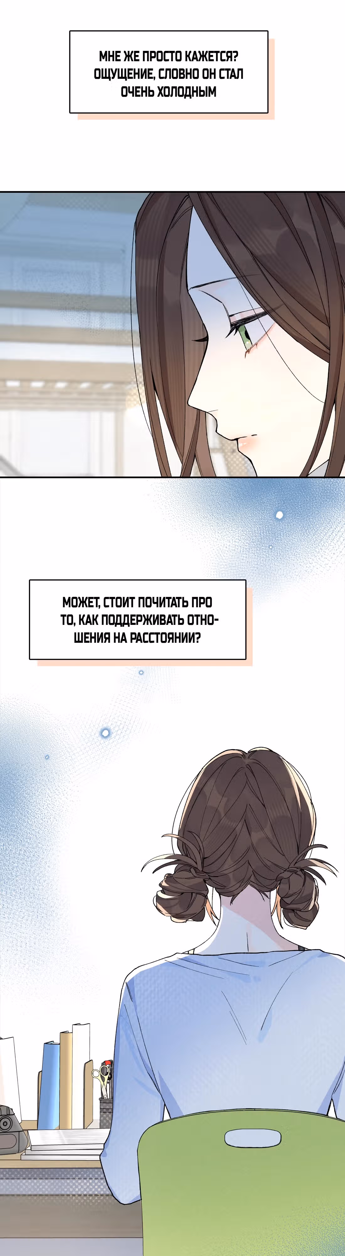 Когда ты явишь истинного себя?! — Том 1 · Глава 9, страница 15